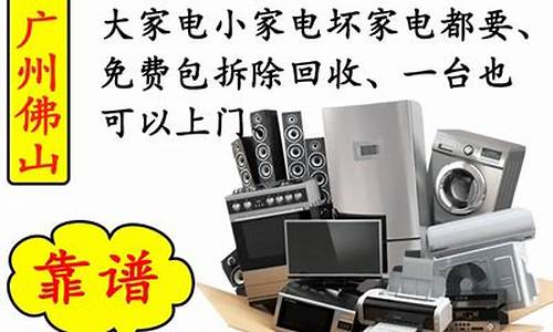 附近电器回收二手家电回收_我附近的二手电器市场回收小电器